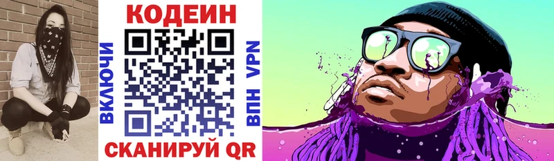 Codein напиток Lean (лин)  Купить где  Мезень 